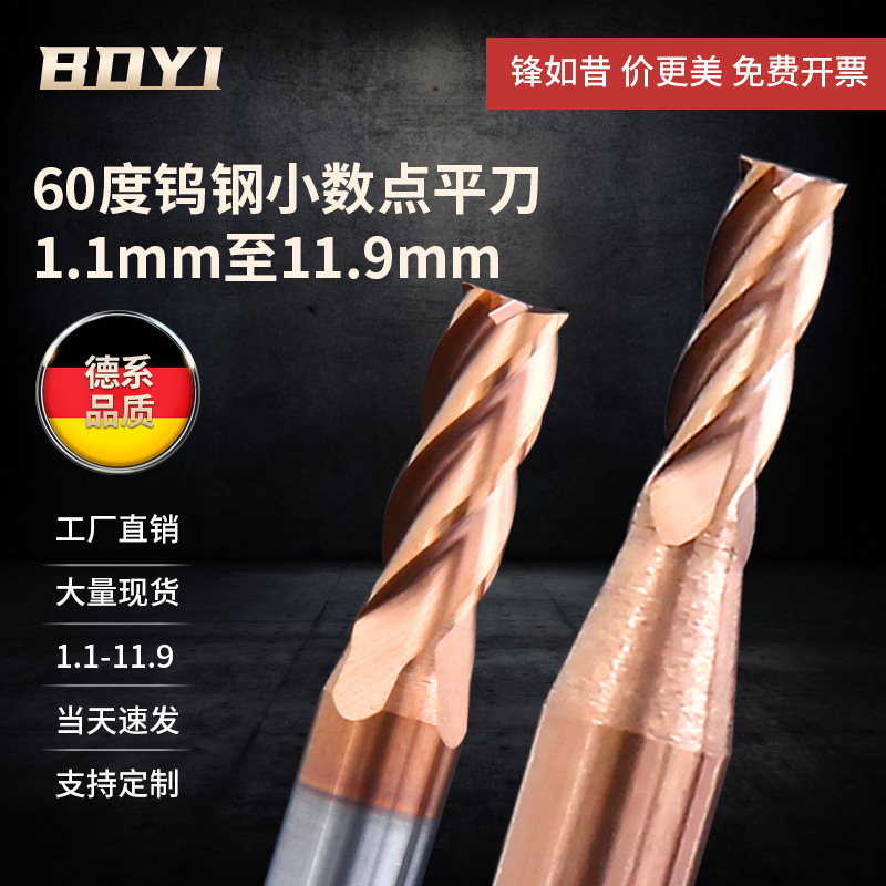 小数点铣刀60度钨钢平刀CNC数控4刃合金立铣刀4.55.56.57.58.59.5