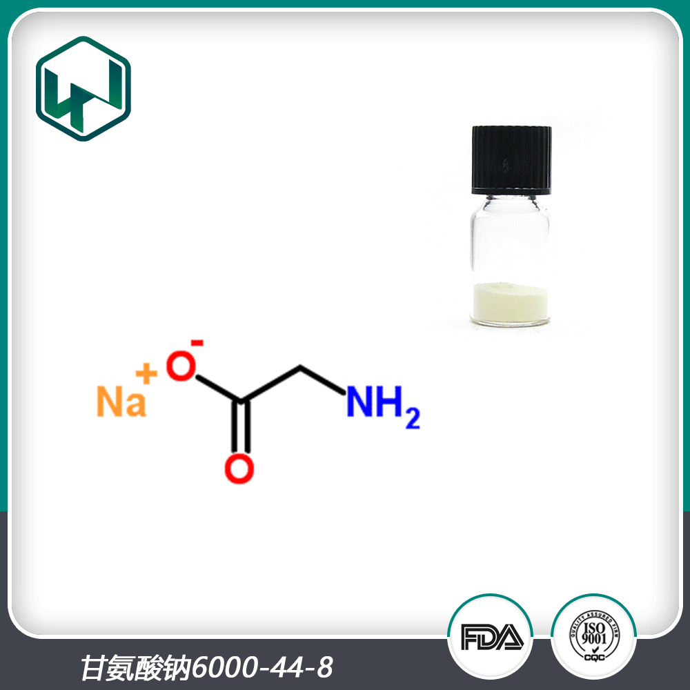 甘氨酸钠 99%含量食品级强化剂营养补充剂粉末 现货包邮量大从优