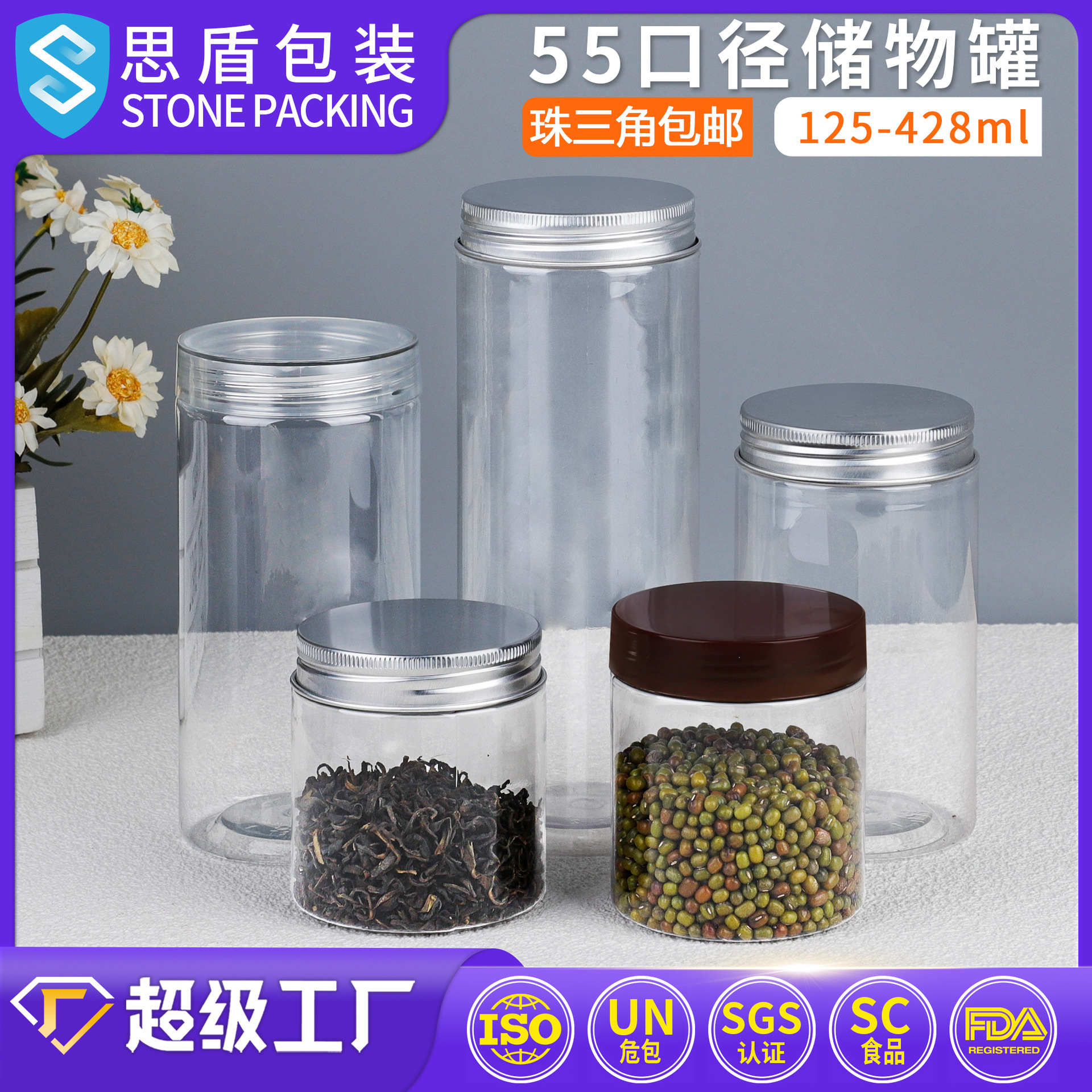 思盾 55口径塑料储物罐 pet透明干货茶叶密封 铝盖圆形食品包装罐