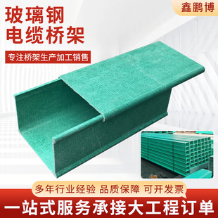 Customized Pallet-Type Fiberglass Bridge Fireproof Polyurethane Cable Duct Highway Railway Duct-Type Cable Bridge