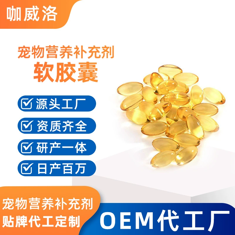 Индивидуальные капсулы с рыбьим жиром глубоководных рыб оптом, капсулы с кальцием и лецитином для собак под собственной торговой маркой, капсулы с обработанным маслом криля