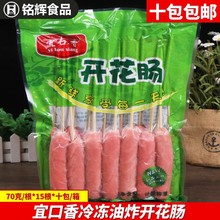 宜口香开花肠70g*15根速冻半成品大香肠烧烤纯热狗肠肉肠油炸小吃