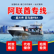 阿联酋迪拜沙特国际物流海运空运快递到门货代包税专线包税到门