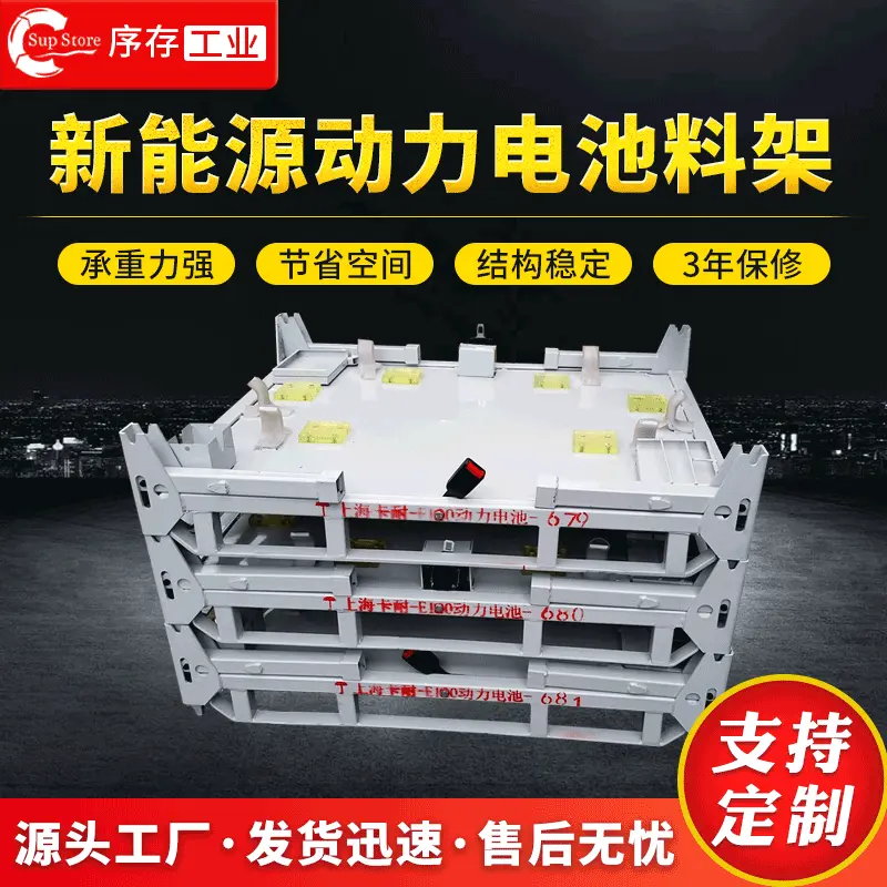 新能源汽车动力电池专用料架聚氨酯EVA垫板可堆叠料架重型承重