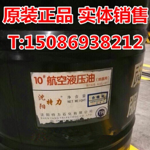 沈阳特力10号航空液压油 地面航空液压油 大桶