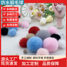 现货批发3cm4cm5cm仿水貂小毛球diy绒球发夹配饰拖鞋窗帘装饰辅料