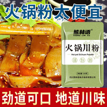 熊林语短款火锅川粉薯类宽粉商用四川火锅宽粉皮食材150g工厂直销