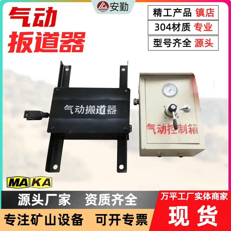 Pneumatic Switchgear for Mining Use, Railway Accessories, 24kg Automatic Turning Device, Pneumatic Switchgear for Switches