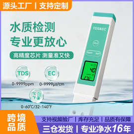 新款水质检测笔家用饮用水EC计三合一背光温度高精度TDS测试笔
