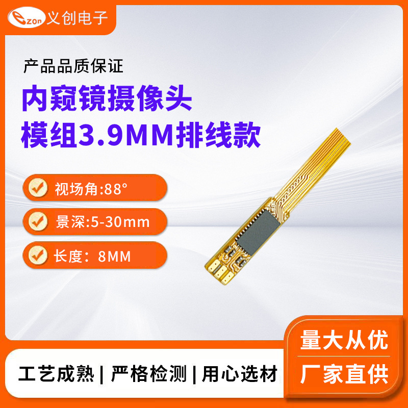 内視鏡カメラモジュール3.9mm配線モデル単レンズ100万hd内視鏡カメラモジュール|undefined