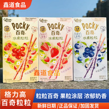 百奇水果粒粒长条手指注心饼干45g盒装蓝莓味草莓味休闲零食批发