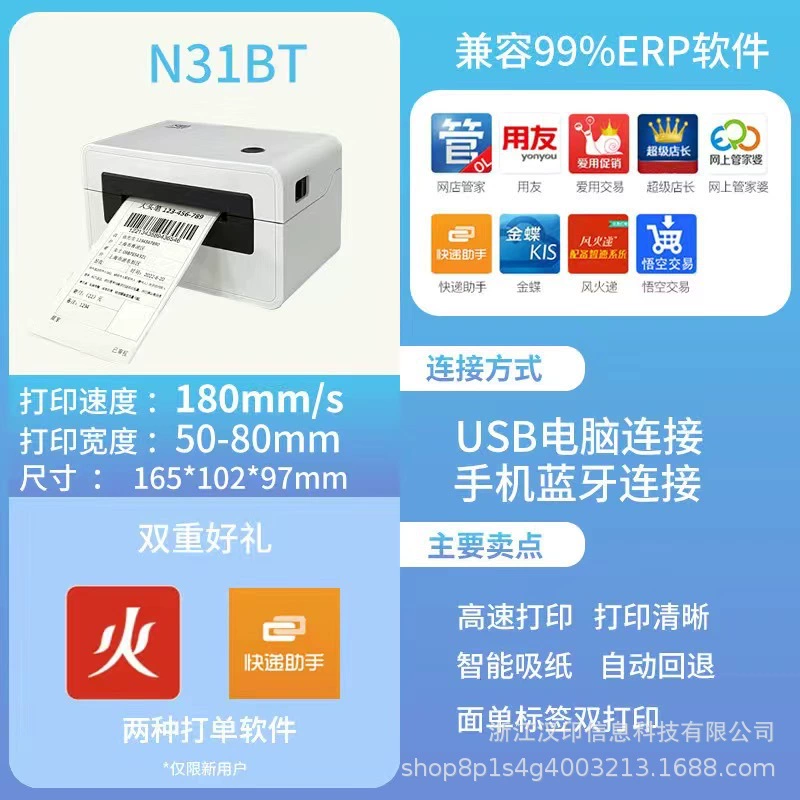 汉印 N31/N41BT — компактный термопринтер с Bluetooth для экспресс-этикеток