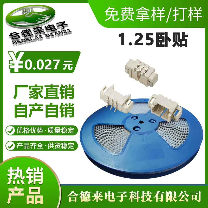 [厂家直销wafer连接器立贴卧贴MX1.25mm间距连接器接插件 贴片针座]