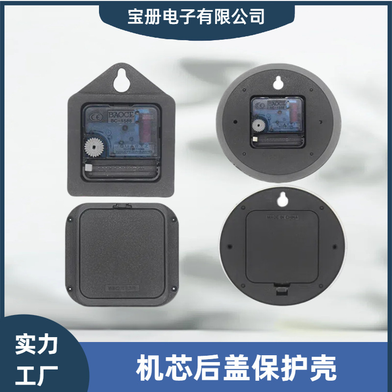Plastic Rear Hanging Housing Type Back Cover, Various Movement Protection Back Covers, Clock Rear Hanging, Wholesale of Clock Accessories