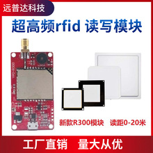 R300远距离UHF RFID读写器模块 超高频TTL射频识别读卡器开发板