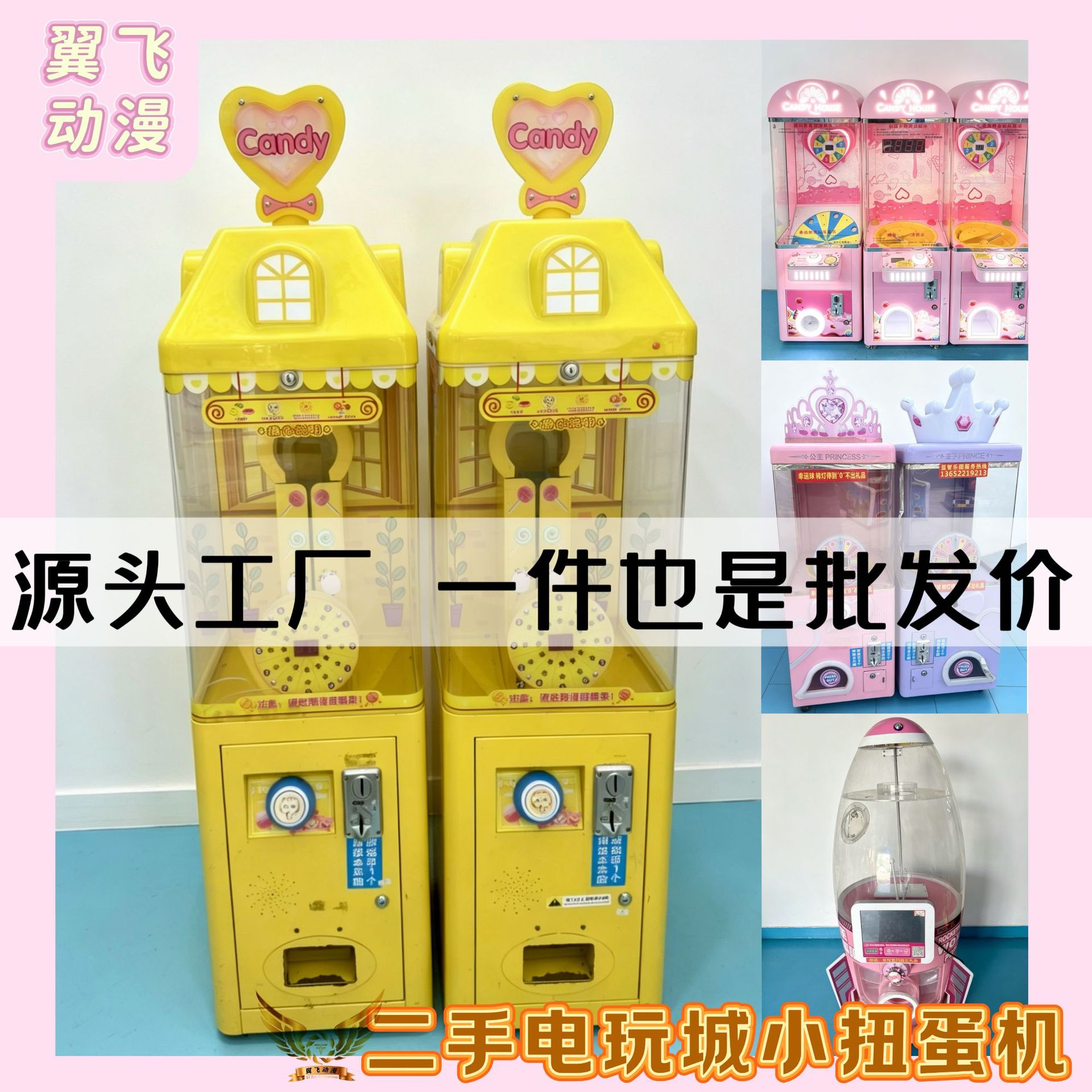 二手电玩设备五金机箱儿童棒棒糖机商用投币扫码游戏机礼品机