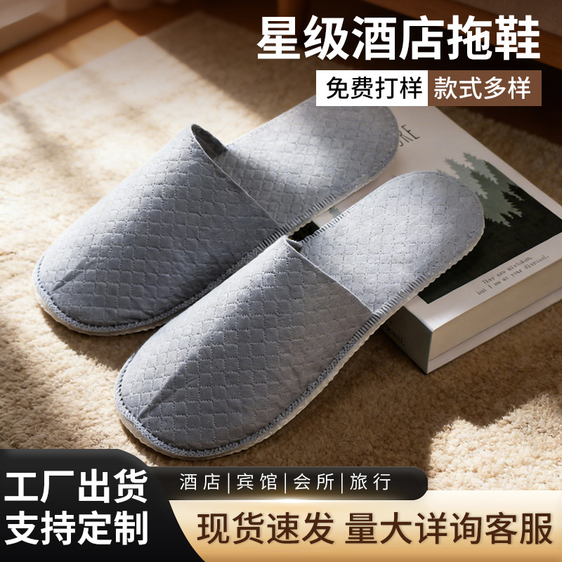 灰色针刺布酒店拖鞋宾馆8mm一次性拖鞋民宿客房EPE钻石纹鞋底加厚
