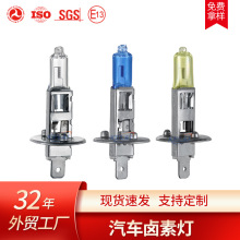 定制H1远光灯12V24V汽车卤素灯泡55W100W前照灯高亮聚光汽车大灯