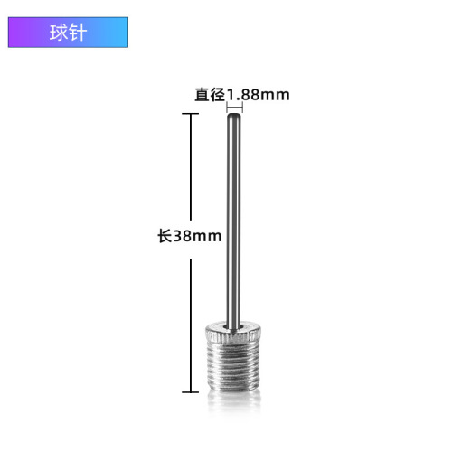 Ball needle basketball inflatable needle universal ball needle football inflatable needle leather ball toy swimming ring volleyball steel ball needle