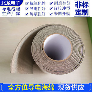 Omni-directional conductive sponge 1600*340*3mm self-adhesive single-sided adhesive conductive cloth conductive shielding material compression