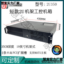 2U工业机箱35CM短工控3个ATX电源MATX主板4槽服务器存储电脑