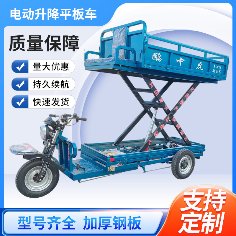电动升降三轮车液压登高车高空作业物料搬运采摘车