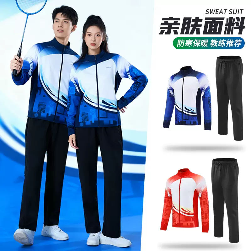 秋冬羽毛球服长袖外套出场服队服印制训练服儿童羽毛球服运动套装
