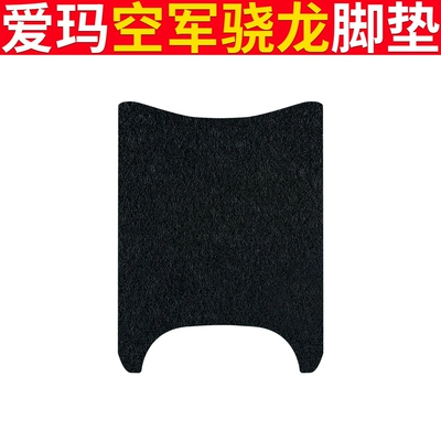 Circle Pad Mat | Electric vehicle foot mat - emma-air-force-snapdragon-pure-black