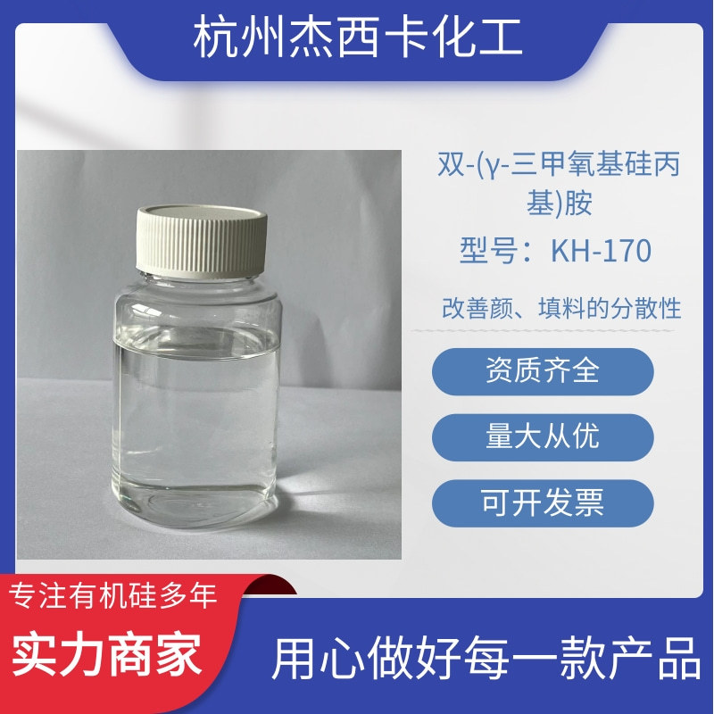 双(3-三甲氧基甲硅烷基丙基)胺 金属表面处理 无机材料表面改性