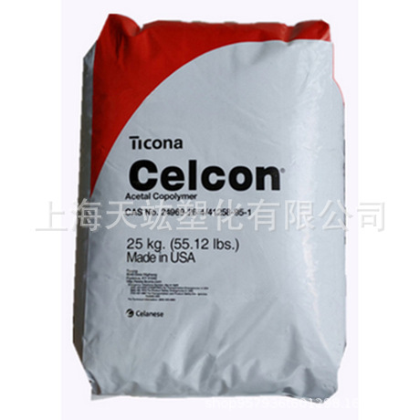 POM / C9021AW / LW25-S2 /WL90-S2  美国塞拉尼斯