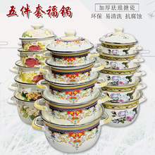 福锅五件套16-24cm珐琅搪瓷锅双耳汤锅炖锅泡面碗小火锅老式怀旧