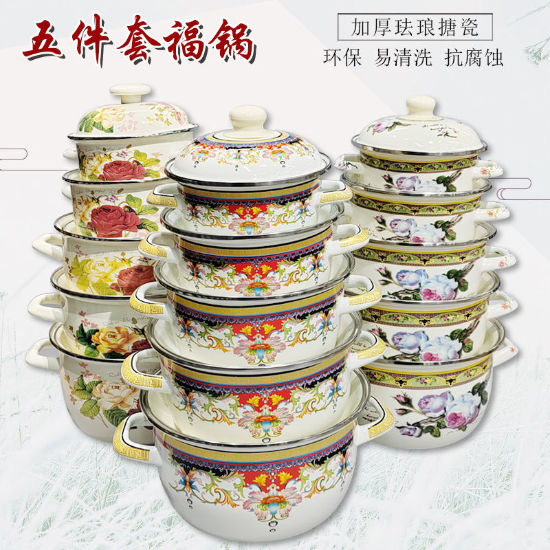 福锅五件套16-24cm珐琅搪瓷锅双耳汤锅炖锅泡面碗小火锅老式怀旧