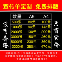 广告宣传单三折页印刷A4彩页产品说明书单页海报设计企业画册