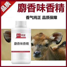 【荐】朗F枫高浓缩麝味香酒香精诱鱼香精香气海狸香酒麝香味香精