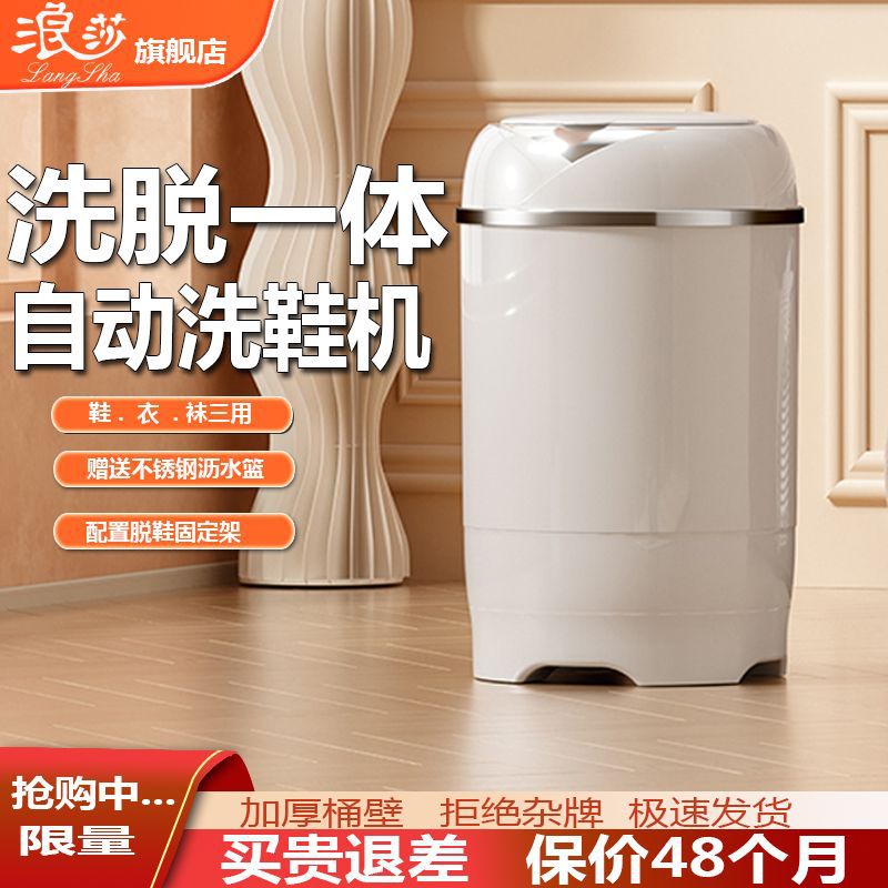 浪莎洗鞋机自动家用小型半全自动刷鞋擦鞋机洗脱一体鞋衣两用