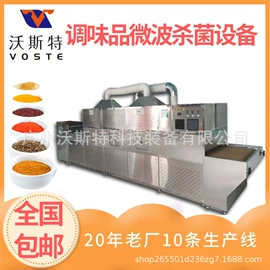 微波干燥设备;带式干燥设备;箱式干燥设备