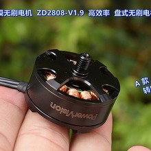 多旋翼航模无刷电机 ZD2808-V1.9 盘式无刷电机 KV值 700KV