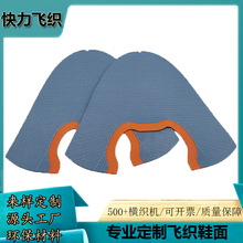 温州一体编织成形飞织鞋面厂家 3D飞织帮面 shoe vamp knitted