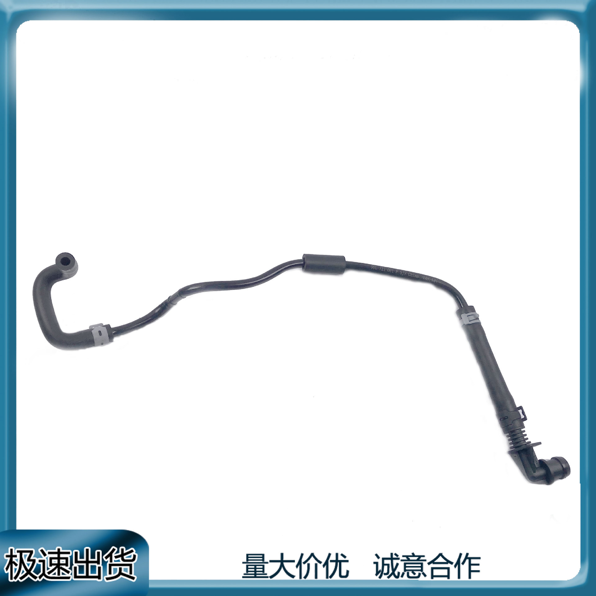 适用大众辉昂奥迪Q5 A4L A6L汽车水管 冷却液软管06L121081F