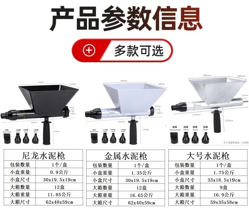 水泥枪 尺寸参数