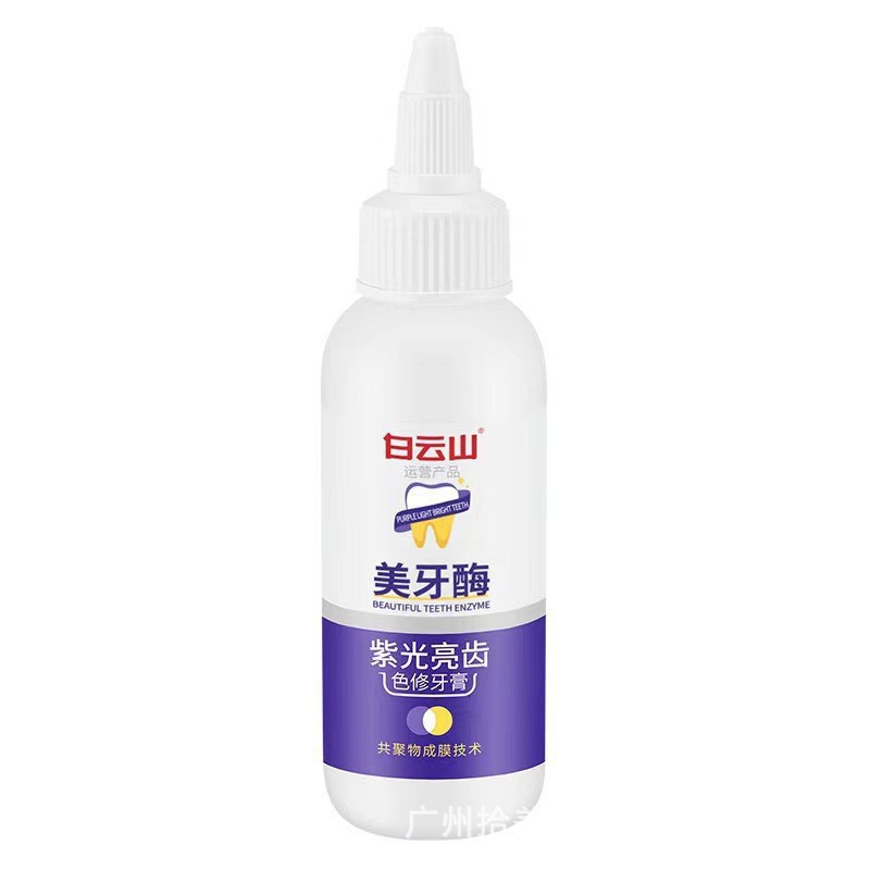 Baiyunshan beautiful tooth enzyme toothpaste purple bright tooth toothpaste to remove yellow stains to remove smoke stains tartar new breath
