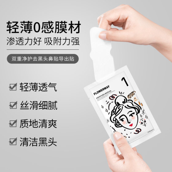 FLOWERWAY Blackhead-removing Nose Patch Deep Cleansing Pimples Gentle Moisturizing Tighting Pore Blackhead Derived Nose Patch