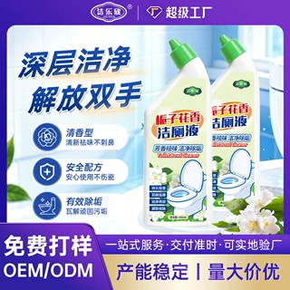 定制洁厕液 OEM 贴牌 栀子花香马桶去污卫生间强效除垢清洁剂加工