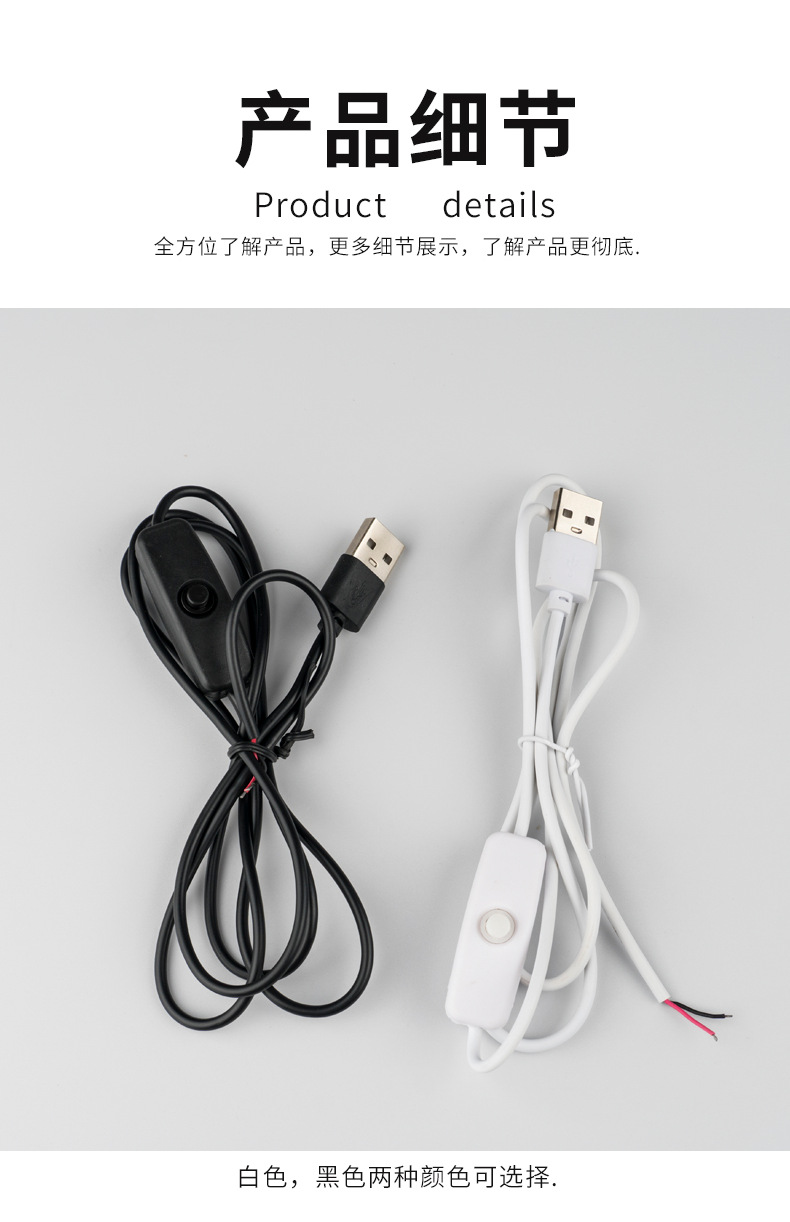 LED台灯小夜灯501开关线 USB插口带开关线 灯光画电源线-阿里巴巴