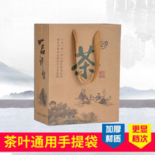茶叶手提袋茶叶包装龙井茶叶包装盒毛尖碧螺春普洱茶叶包装袋设计