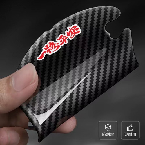 Car door handle anti-scratch door handle carbon fiber anti-collision strip door bowl paint protective film decorative supplies