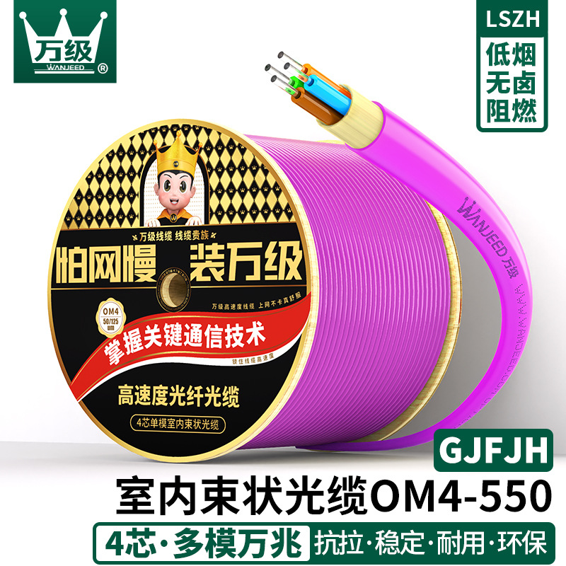 万级 室内多模光纤线束状光纤光缆OM4/550米低烟无卤4芯12芯144芯
