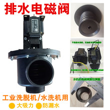 石油干洗机 水洗机 排水电磁阀 干洗机 工业水洗机排水阀 排油阀