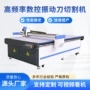 振动数控珍珠棉硅胶切割机