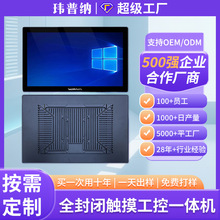 工控一体机嵌入式安卓电容工业触控车间电脑显示器触摸屏计算机